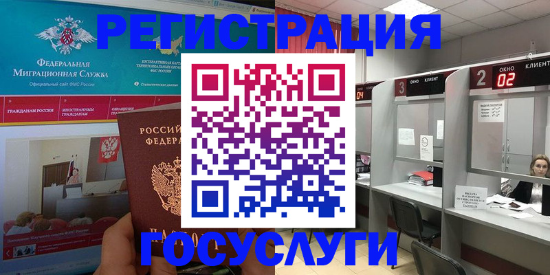 временная регистрация купить в Калаче