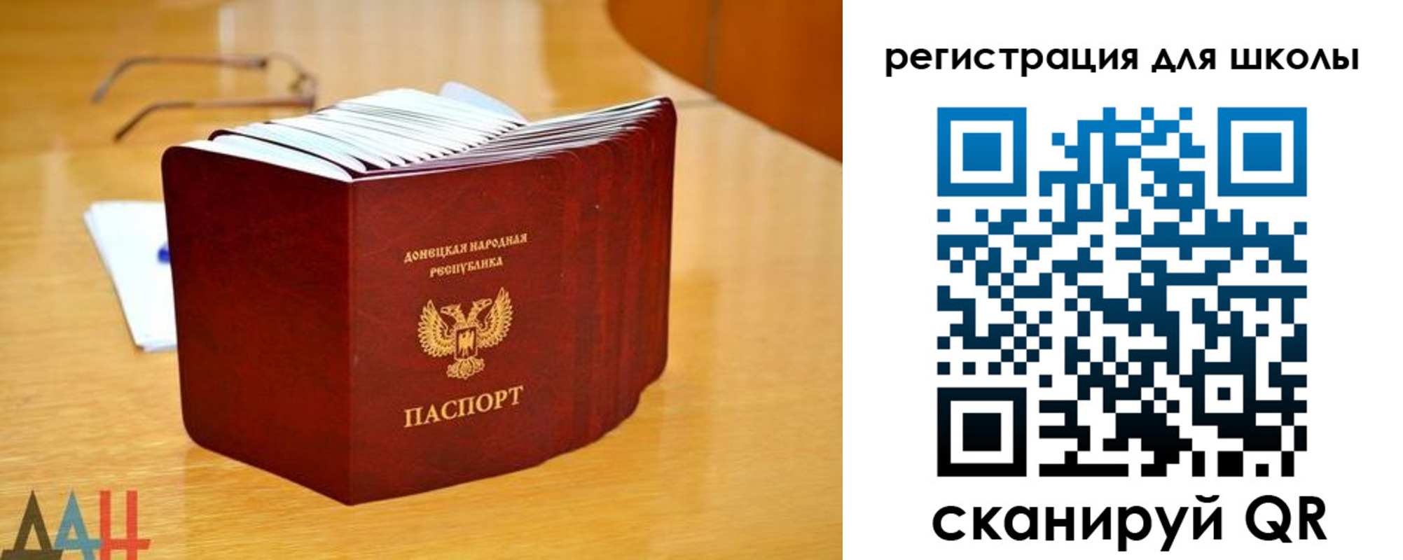прописка для школы в Калаче