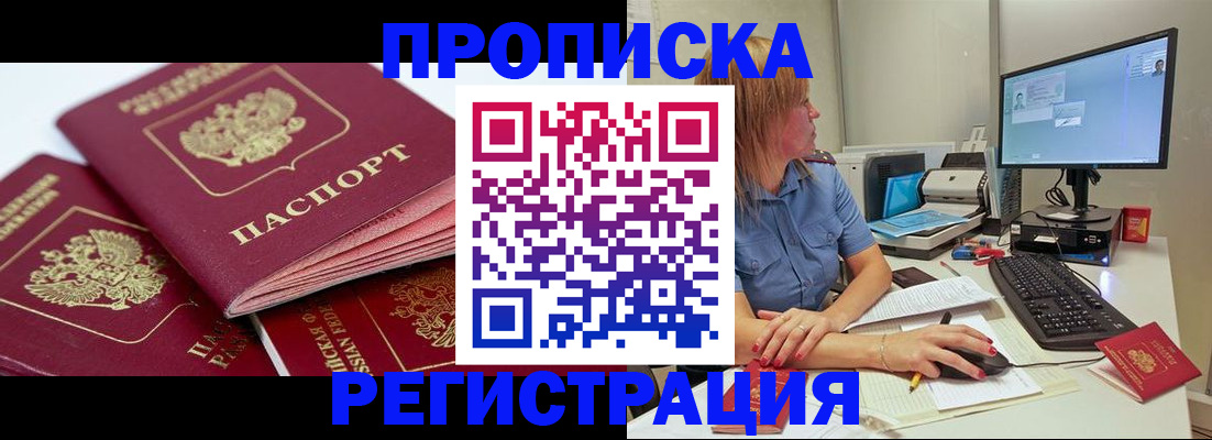 прописка законно в Калаче
