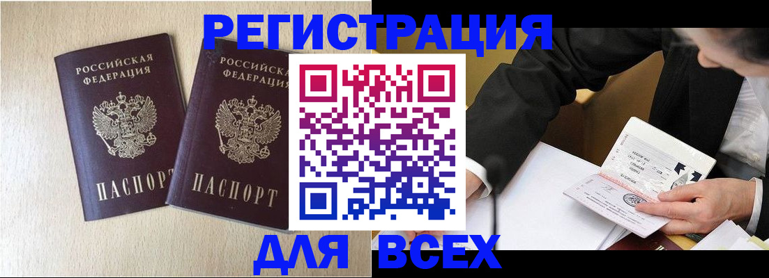 прописка регистрация в Калаче
