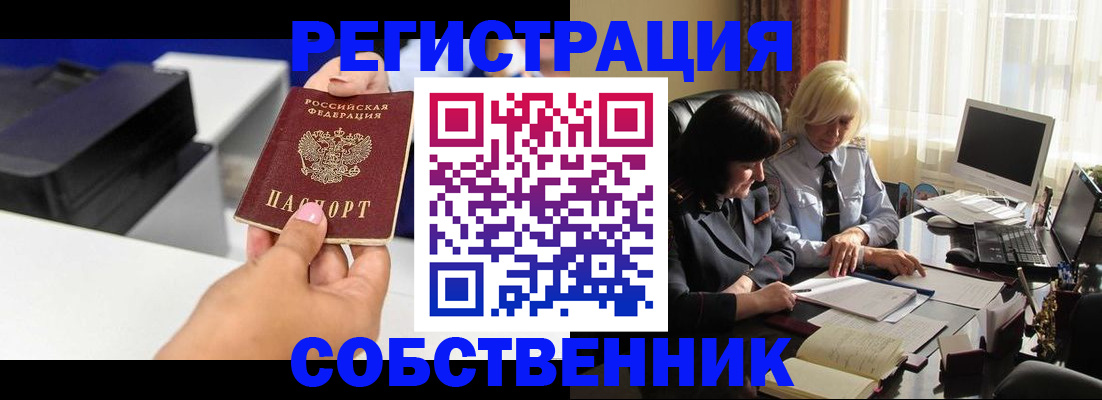временная регистрация купить в Калаче