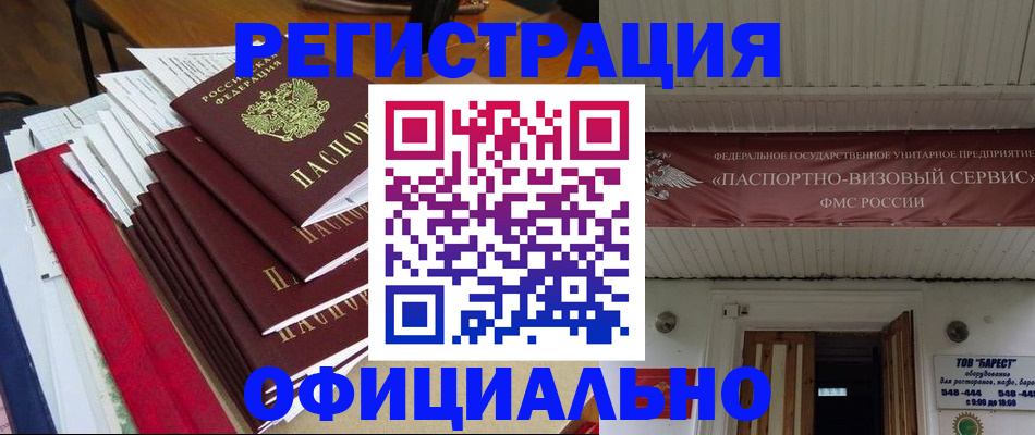 прописка регистрация в Калаче