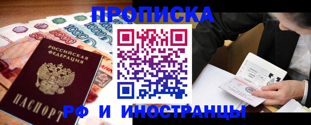 временная регистрация надежно в Калаче