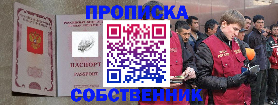 временная регистрация собственник в Калаче