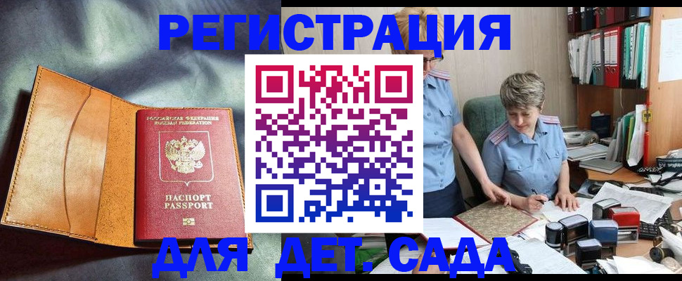 прописка штамп в Калаче