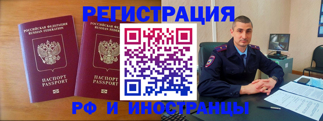 прописка для работы в Калаче